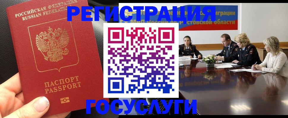 прописка для работы в Иваново